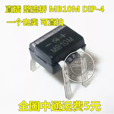 In-line MB10M DIP-4 Bridge stack bridge rectifier rectifier bridge 0 5A 1000V 62 yuan K