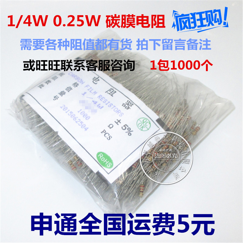 1 0 4W 25W 25W carbon film resistance 5% One can only choose one resistance to film note (1000)