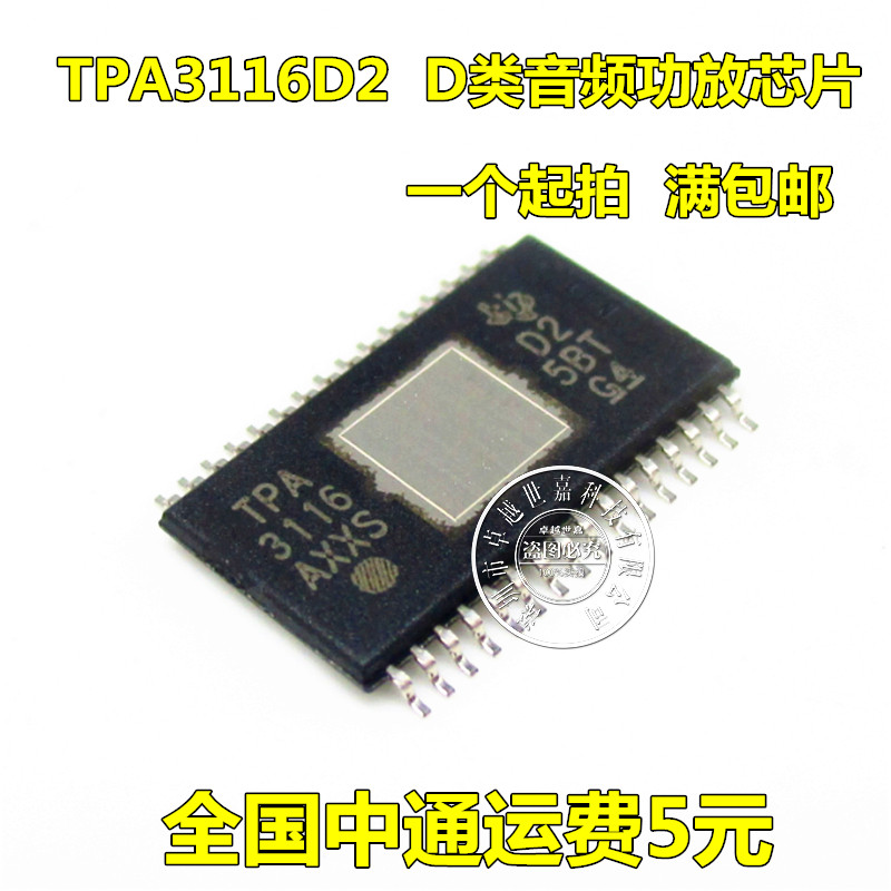 全新原装正品 TPA3116d2 TPA3116D2DADR HTSSOP32 D类音频放大器