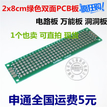 Double-sided tin offers 2 * 8cm board breadboard wan neng ban crocs shoes ban 1 6mm thickness