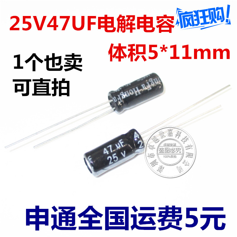 25V47UF 5 * 11 5 * 7mm premium electrolytic capacitor (1000 packs RMB23  only)