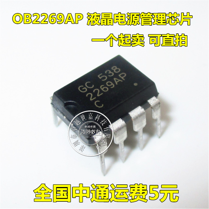 New original OB2269AP 2269AP GC2269AP DIP-8 LCD power management chip