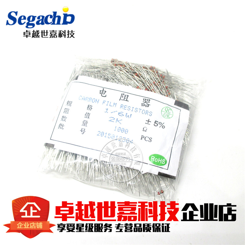 1/6W 1/8W 2K 2000欧 全新 直插 碳膜氧化膜电阻 一包1000个=5元