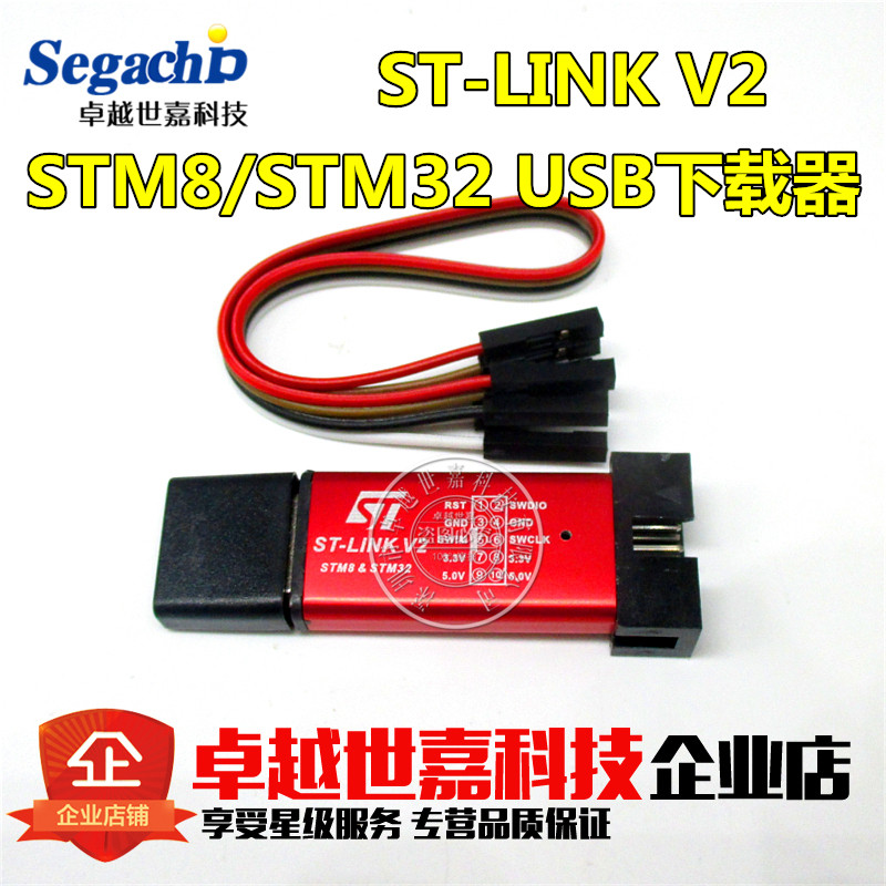 ST-LINK/V2 (CN) ST LINK STLINK STM8 STM32下载器 USB下载线