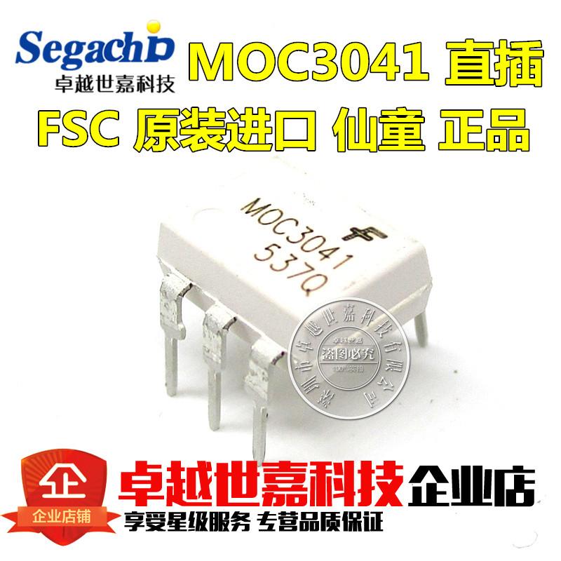 MOC3041 DIP-6 直插 FSC仙童 全新进口原装光耦 双向可控硅驱动