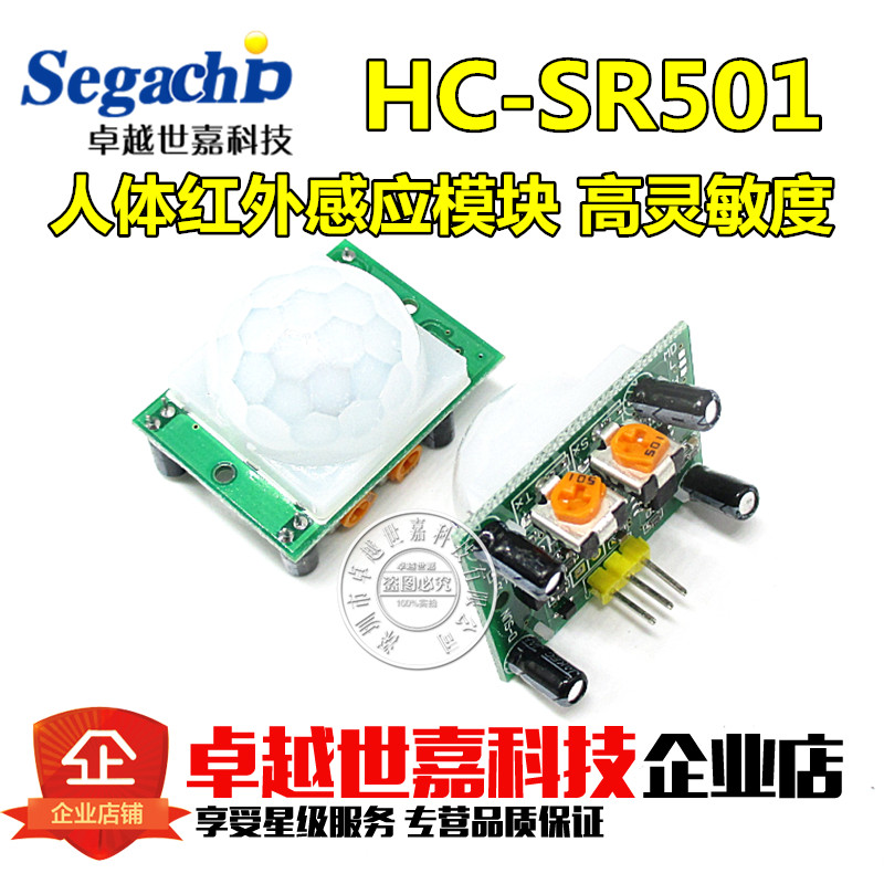 HC-SR501 人体红外感应模块 热释电 红外传感器 进口探头绿板新款