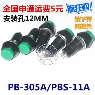 Green PBS-11A self-locking button switch round key self-locking switch PBS-11A