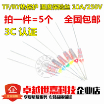 TF thermal protection RY-230 degree 10A250V running beauty Subpoir rice cooker temperature fuse