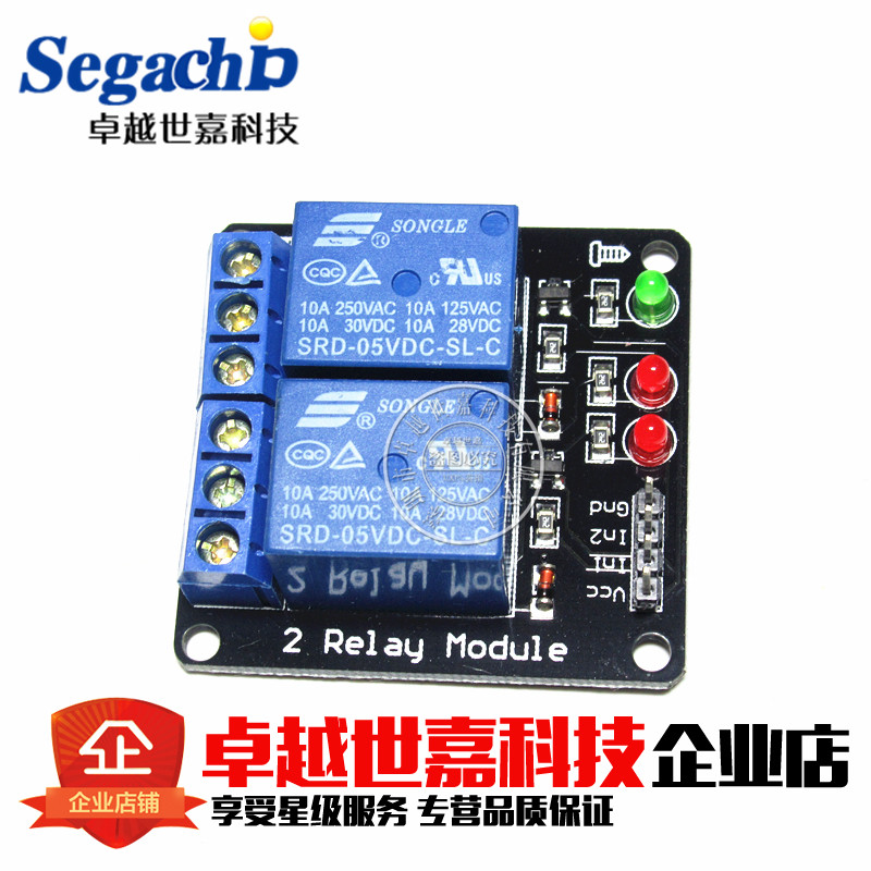 2路5V继电器模块SRD-05VDC-SL-C单片机扩展板低电平触发二双两路