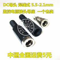 DC DC power supply mother 5 5-2 1MM wire-bonded 12v monitoring power connector plug socket