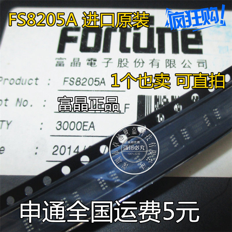 FS8205A battery protection board IC 8205 8205A TSSOP-8 Import original Fake One Penalty ten