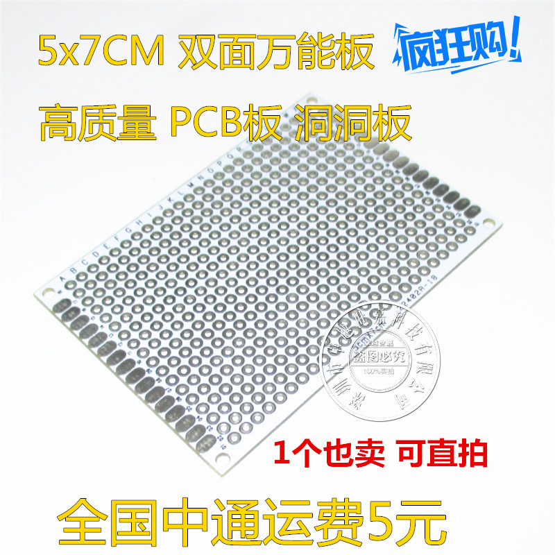 5*7CM万能电路板单面5X7cm洞洞板PCB电木板1.6MM厚2.54MM间距