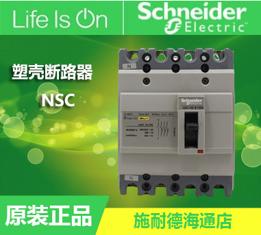 (Original) Schneider plastic shell circuit breaker NSC 4P 50A open NSC60E4050N
