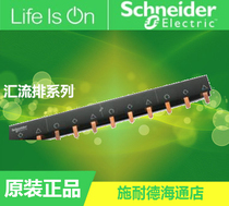 Schneider bus bar 1P12 connection copper air switch circuit breaker wiring 12 loop A9XPH112