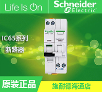 Schneider iDPNa dual input and dual output with leakage protection C6A-40A A9P A9Y etc
