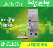 Schneider Air Switch Acti9 IC65 Circuit Breaker 2P 63A Leakage Accessory A9V53263