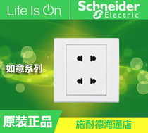 Schneider switch socket Ruyi series Ruyi white four-hole double-connected two-pole two-hole 10A socket 4-hole