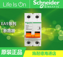 Original Schneider Disconnector EA9D1-4P 32A-100A specifications complete fake one pay ten