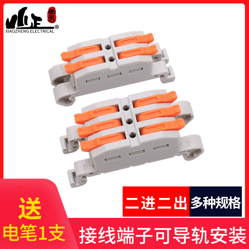 Rail-type quick terminal plug-in terminal two-in-two-out connector clip terminal