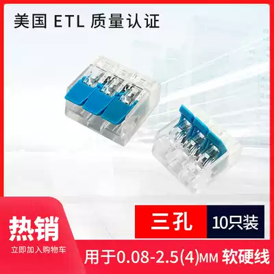 10 connectors household 3-hole quick parallel connector plug-in terminal block home decoration connector