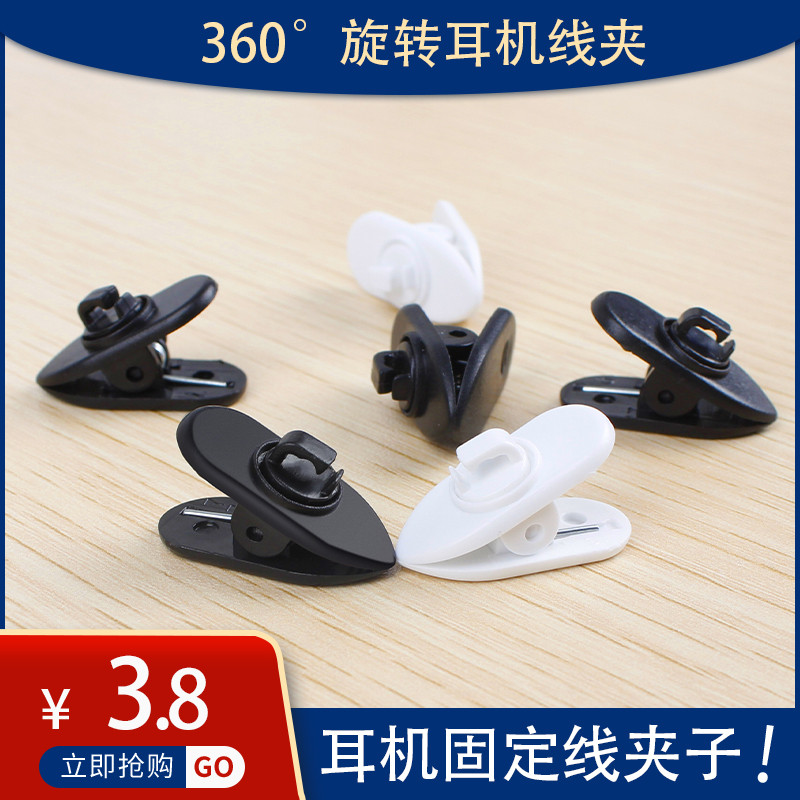 耳机夹子固定夹子360度旋转耳机线夹子小米华为运动跑步防掉配件