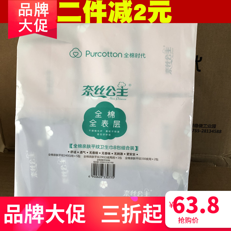 Total Cotton Time Neysilk Princess Tampon Sanitary Cotton Imported Mercotton Full Cotton Pro-Skin Daily Night Use Combined Pack 8 Packs