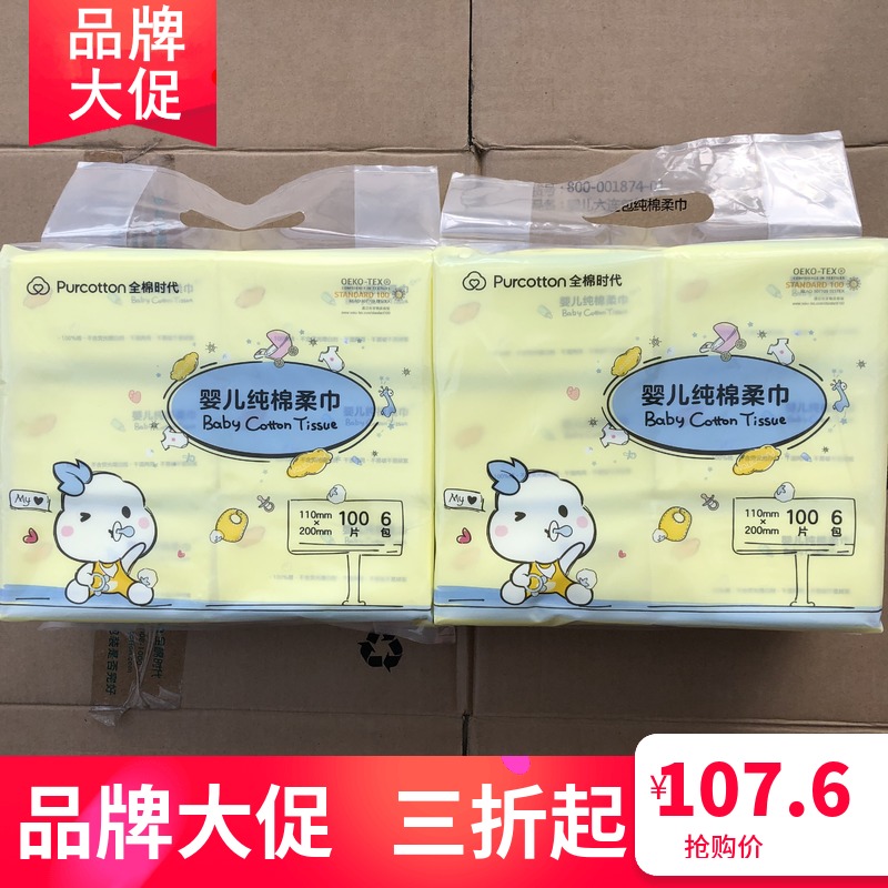Full cotton age Baby cotton soft towel super soft dry and wet extract toilet paper baby paper towel 100 pumping * 12 box promotion dress
