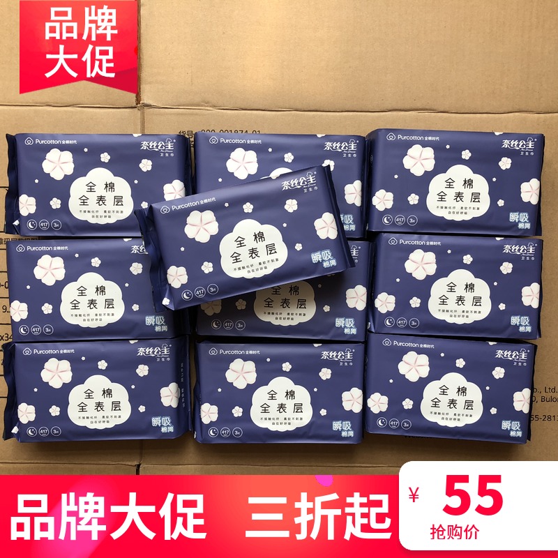 10 pack Composition All cotton era Nay silk Princess Overlong night with full cotton sanitary cotton postpartum 417mm lengthened