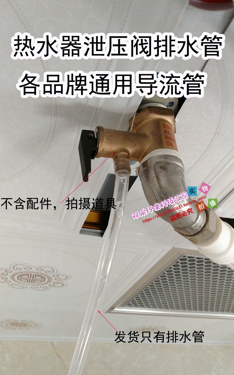 Electric water heater brand universal water pipe Pressure relief pressure reducing valve Dripping water leakage water guide drainage water hose