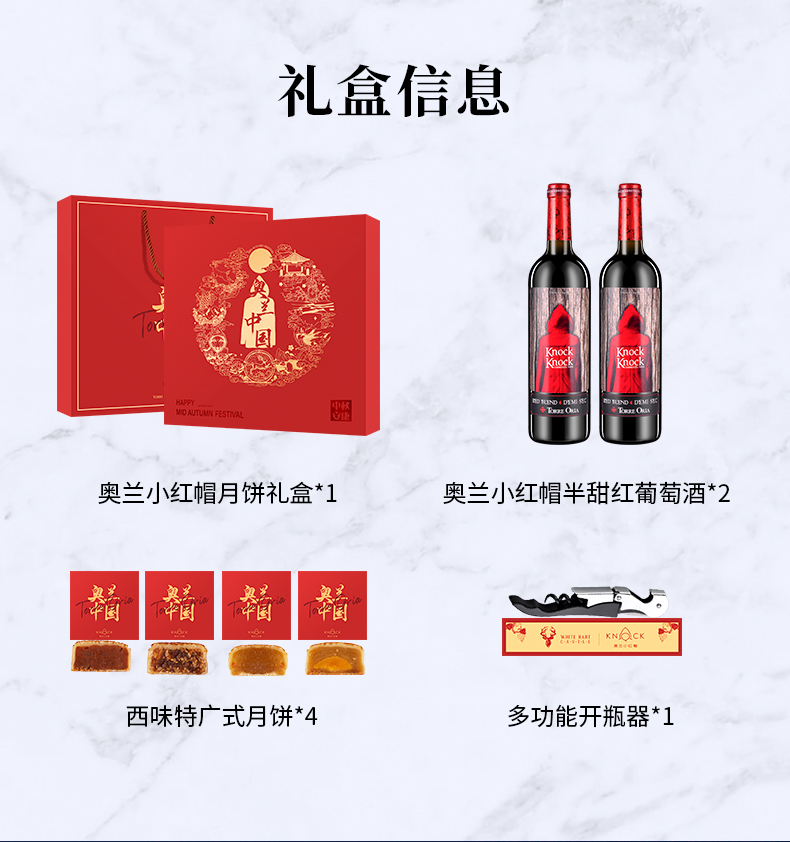 西班牙原瓶进口 奥兰 小红帽 中秋礼盒 半甜红葡萄酒+月饼 图3