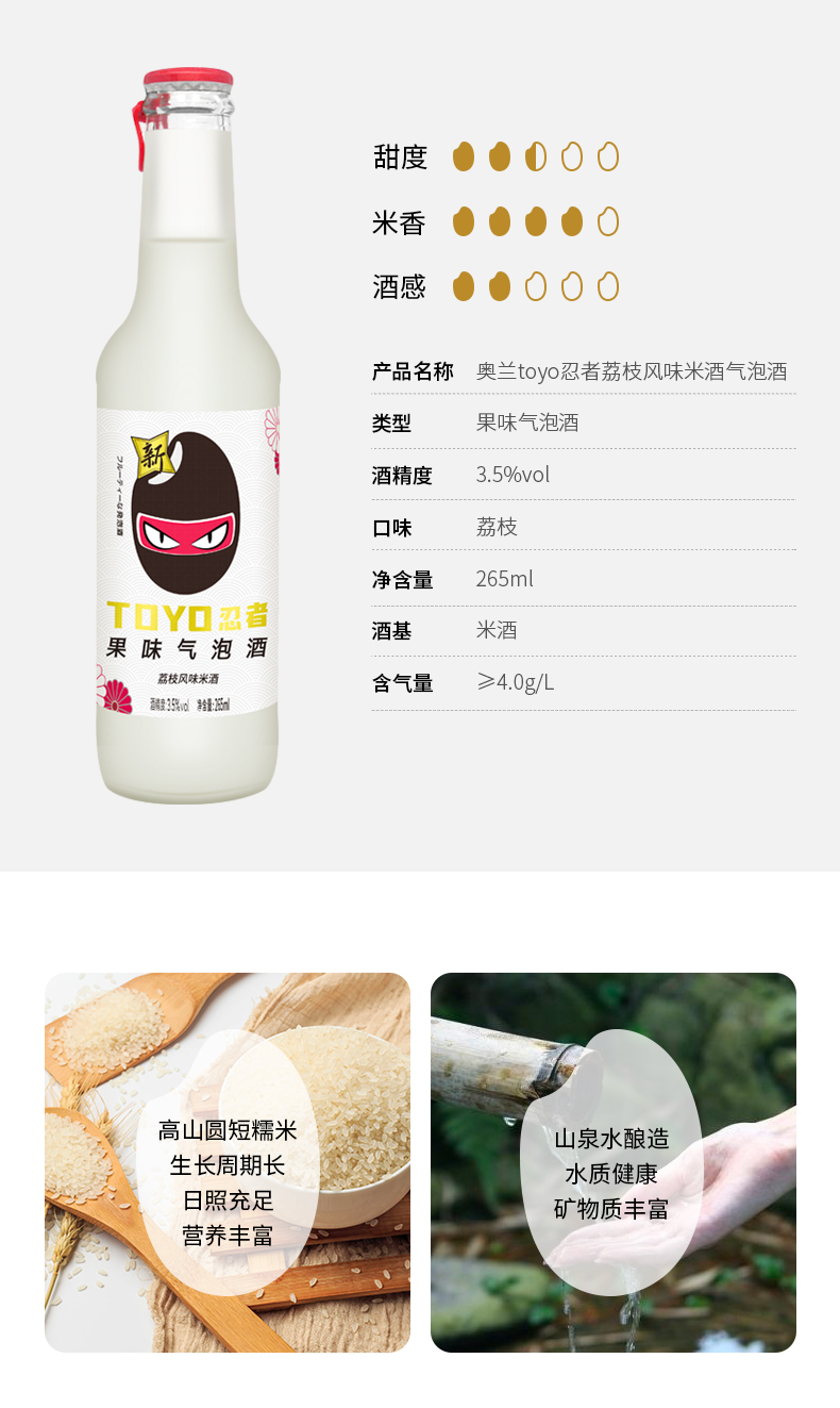 奥兰 Toyo忍者 鲜米原酿 微醺荔枝风味米酒气泡酒 265ml*6瓶 图4