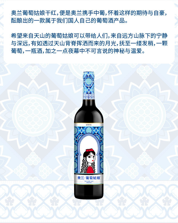 安享好物 安享D级葡萄酒-奥兰葡萄姑娘葡萄酒 国标 
