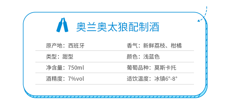 奥太狼配制葡萄酒(图3)