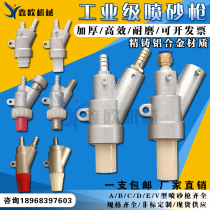 Sandblasting gun sandblasting gun head type B sandblasting gun sandblasting gun sandblasting machine accessories Various sandblasting guns