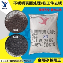  Emery abrasive First-class brown corundum Steel parts Iron parts Mold hub sandblasting 14 24 36 60 80 Black corundum