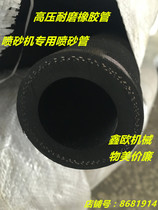  Sandblasting pipe sandblasting hose wear-resistant sand pipe hose Inner diameter 13 16 19 25 32 can be sold for zero sandblasting machine