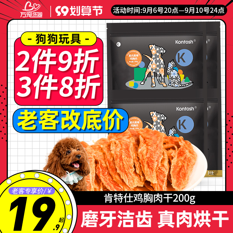Dog pet snacks molar stick cleaning teeth to remove bad breath Teddy snacks dog training reward chicken breast dry dog ​​snacks