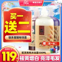 Wangfu DOG SHOWER GEL FLUFFY and STYLISH LONG-lasting FRAGRANCE TYPE 500ML TEDDY BEAR PET SHAMPOO