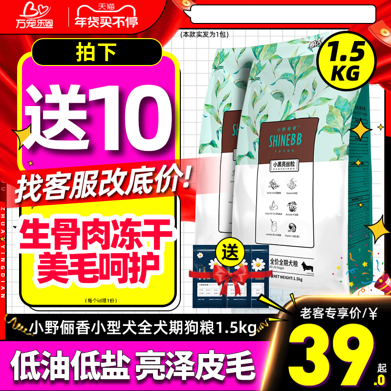 Ono Lixiang dog food 1 5KG package young adult dog food Teddy Bichon Fudge small dog general special food 3 catties