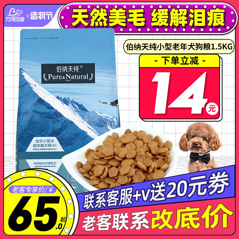 Bernartine Pure Small Dog Food for Old Dog 1 5KG Teddy Kibby Bear General Age Dog Grain