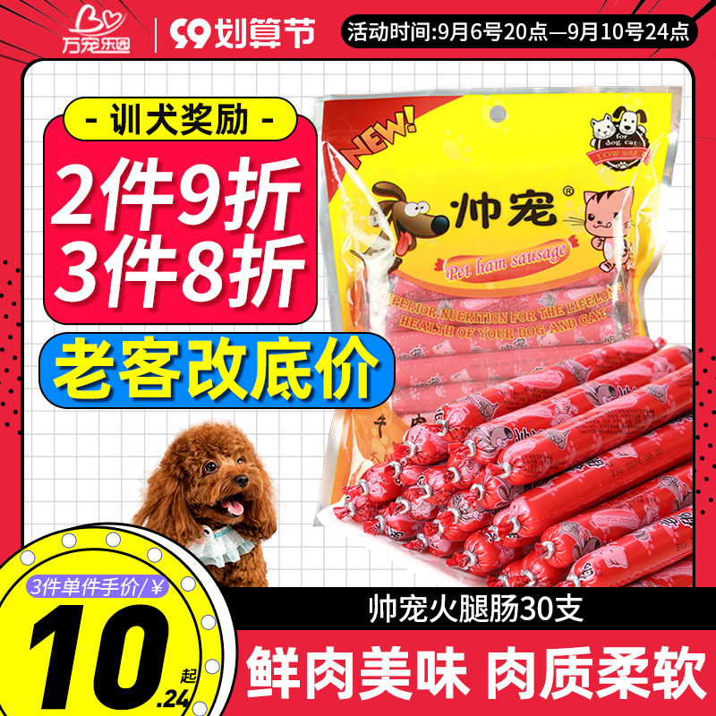 Pet ham sausage 30 packs teddy bear golden retriever dog sausage cat sausage puppy dog ​​snack spree