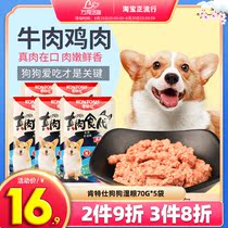  Kent Shi dog wet food 70G*5 bags of real meat can replace dogs canned beef and chicken mixed food bag Teddy dog snacks