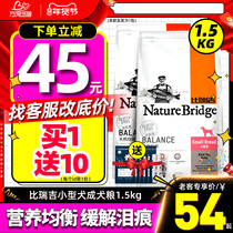 Biriji dog food 1 5KG adult dog Teddy Corgi Bichon Pomeranian French fighting small dog general special food 3 catties