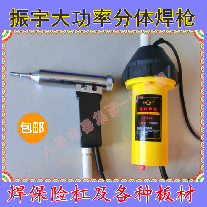 DSH-C type two-piece 1000W 1080W plastic welding torch Hot air gun quick mouth welding PP PE PVC ABS