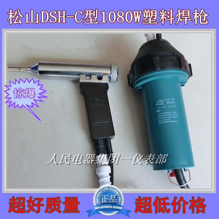 Matsuyama Type C Type 1080W Plastic welding gun 1000W High power hot wind gun Plastic welding gun spare gun core-Taobao