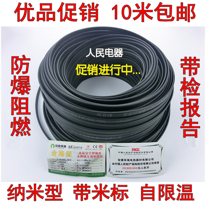 Authentic flame retardant solar electric heating belt Self-controlled water pipe electric heating belt heating belt Explosion-proof electric heating belt