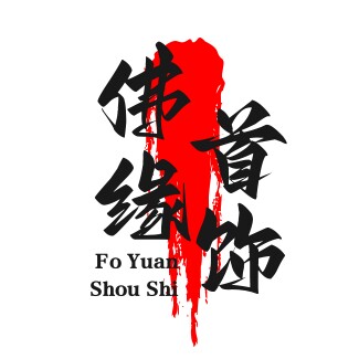 佛缘首饰