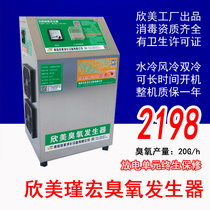 Xin Mei Jin Macro Ozone Generator XM-S20G Pure Water Barrel Installed Mineral Water Sewage Treatment Disinfection Ozone Machine