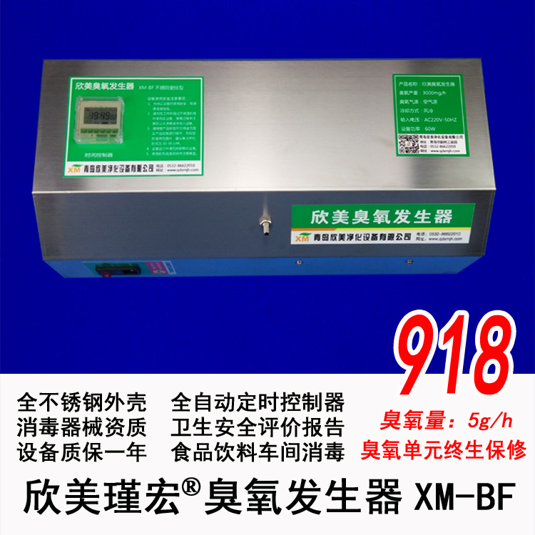 Xinmei ozone generator XM-BF5g wall-mounted full-automatic time control food and beverage workshop QS special