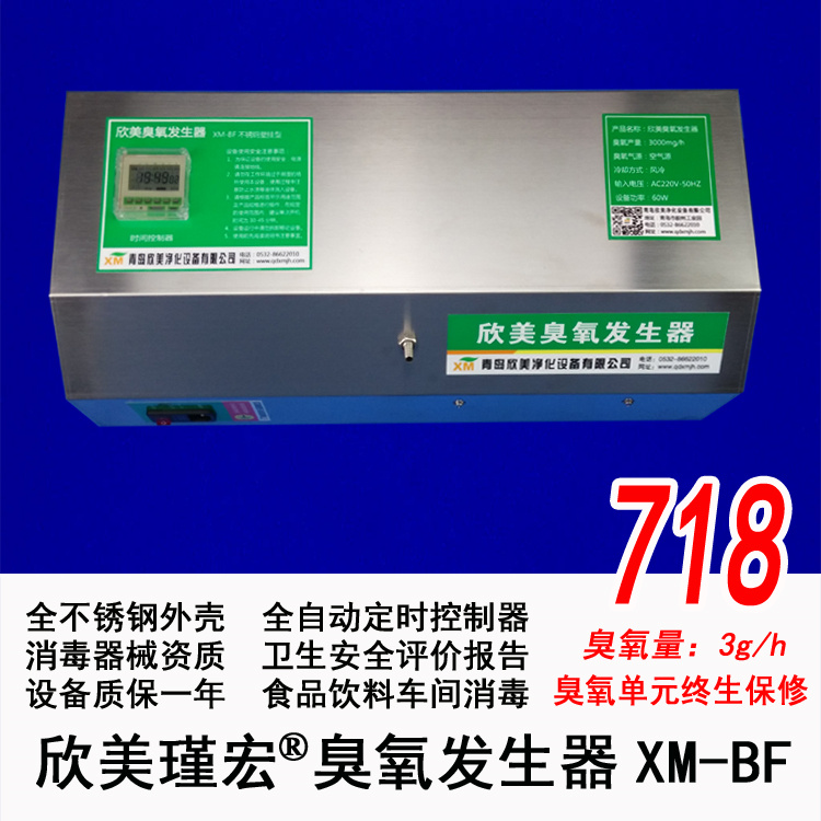 Xinmei ozone generator 220V food and beverage workshop clinic operating room air disinfection purification 3g water treatment